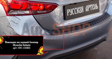 Накладка на задний бампер с загибом "Русская Артель"  для Hyundai Solaris седан 2017-