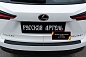 Накладка на задний бампер Lexus NX 2017-